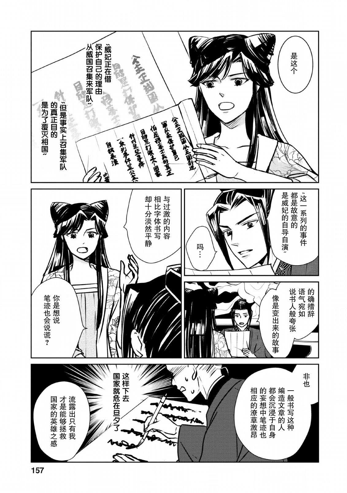 《后宫之花披上虚伪华衣》漫画最新章节第5话 虚伪之花、摇曳华鸟免费下拉式在线观看章节第【23】张图片