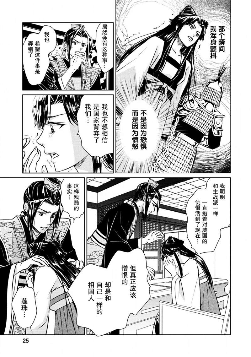 《后宫之花披上虚伪华衣》漫画最新章节第6话免费下拉式在线观看章节第【23】张图片