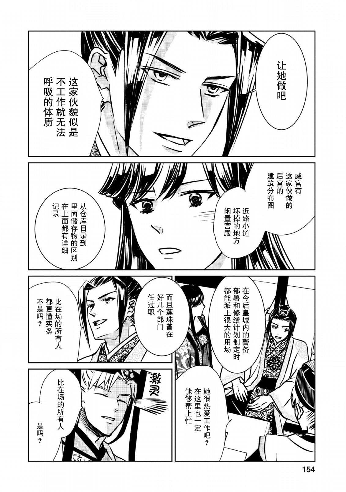 《后宫之花披上虚伪华衣》漫画最新章节第5话 虚伪之花、摇曳华鸟免费下拉式在线观看章节第【20】张图片