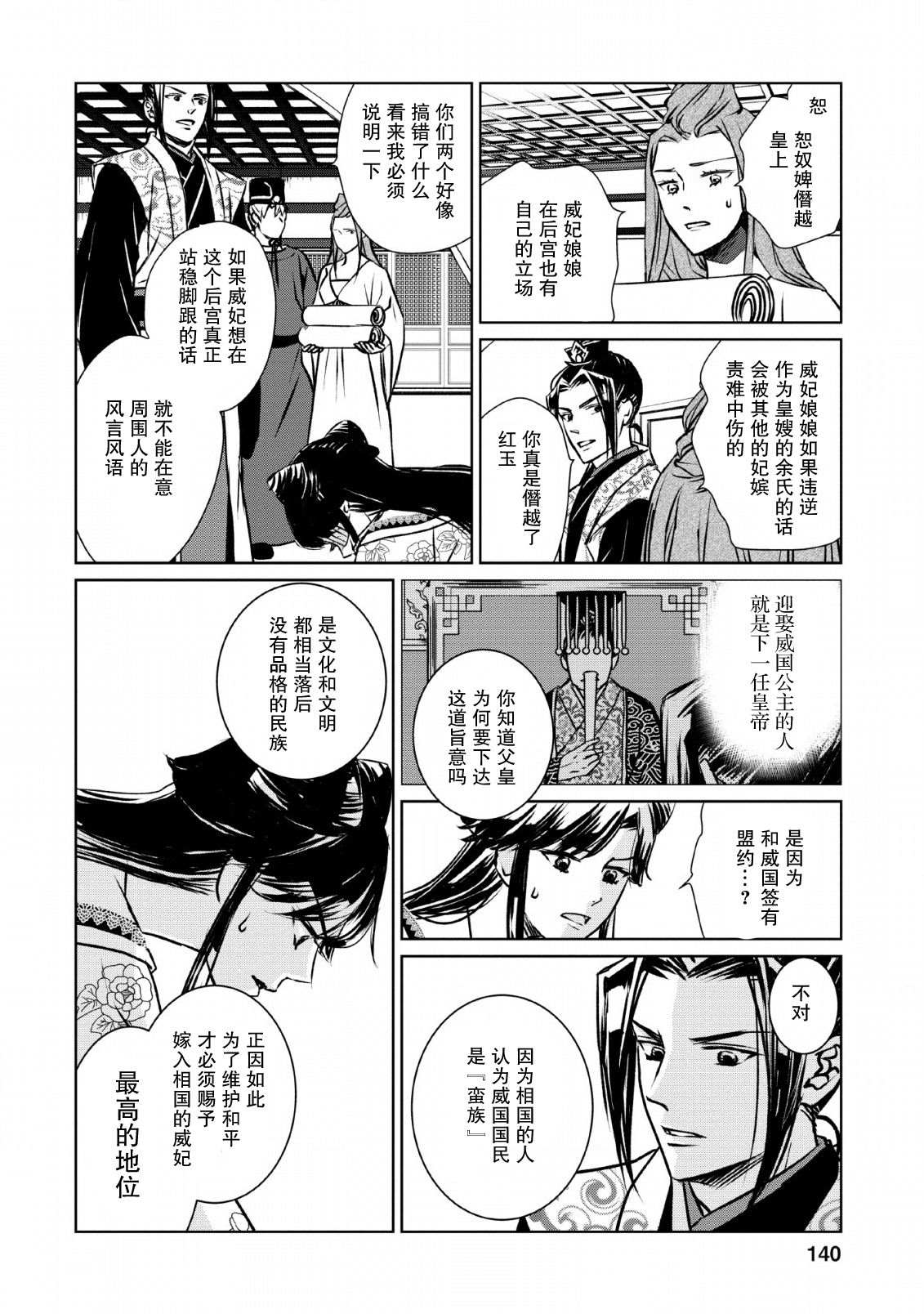 《后宫之花披上虚伪华衣》漫画最新章节第5话 虚伪之花、摇曳华鸟免费下拉式在线观看章节第【6】张图片