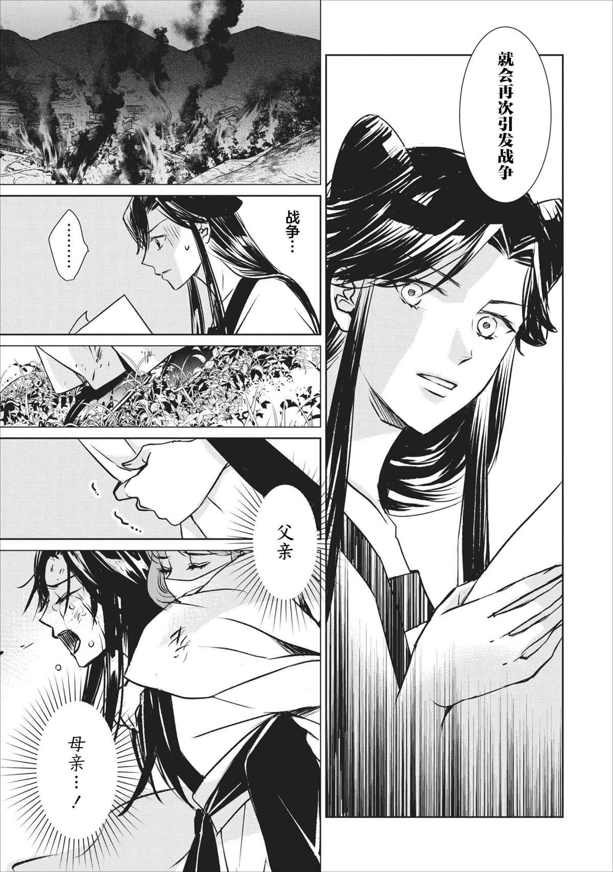 《后宫之花披上虚伪华衣》漫画最新章节第2话 虚伪之花步入华宫(2)免费下拉式在线观看章节第【13】张图片