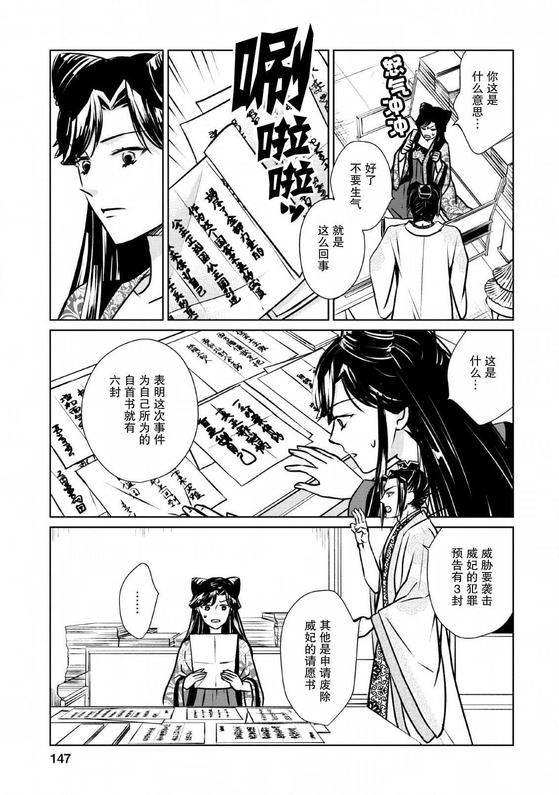 《后宫之花披上虚伪华衣》漫画最新章节第5话 虚伪之花、摇曳华鸟免费下拉式在线观看章节第【13】张图片