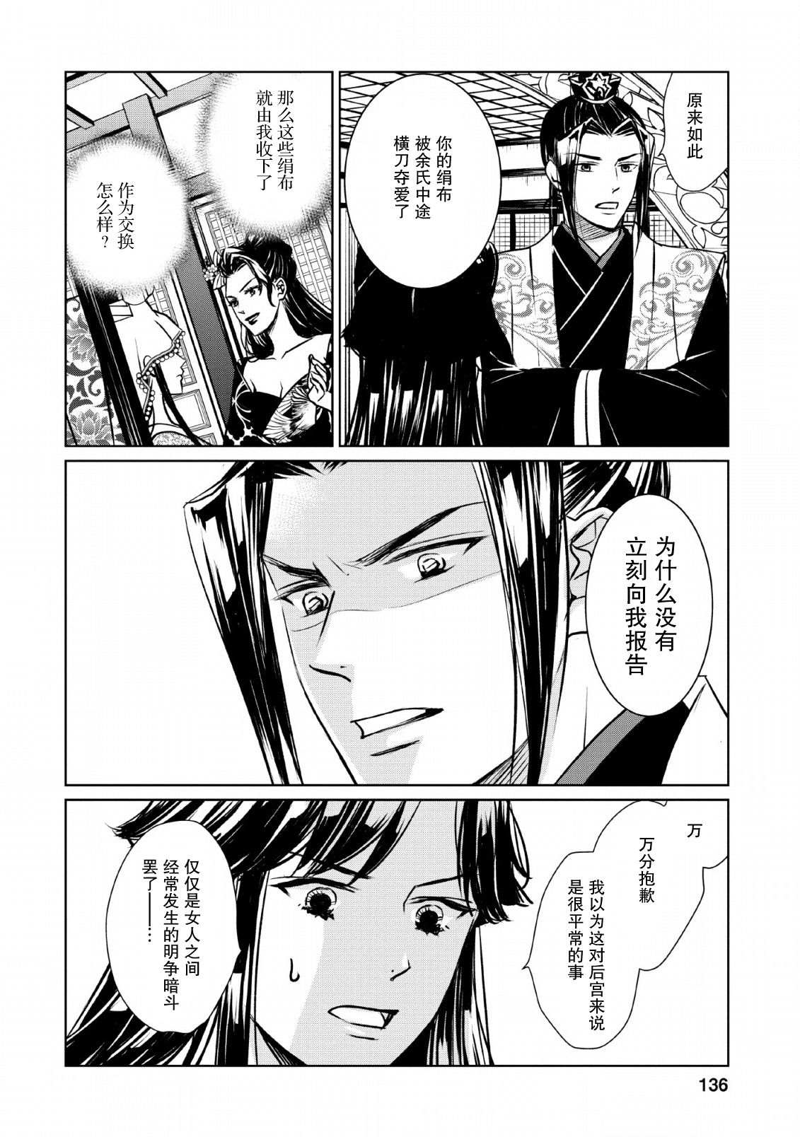 《后宫之花披上虚伪华衣》漫画最新章节第5话 虚伪之花、摇曳华鸟免费下拉式在线观看章节第【2】张图片