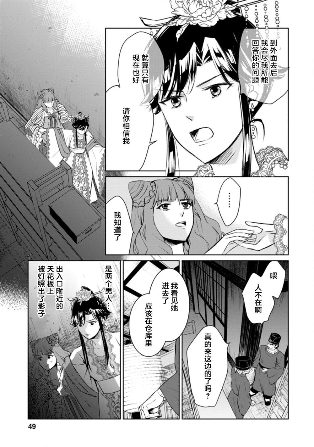 《后宫之花披上虚伪华衣》漫画最新章节第7话 虚伪的华丽，混入花丛免费下拉式在线观看章节第【17】张图片