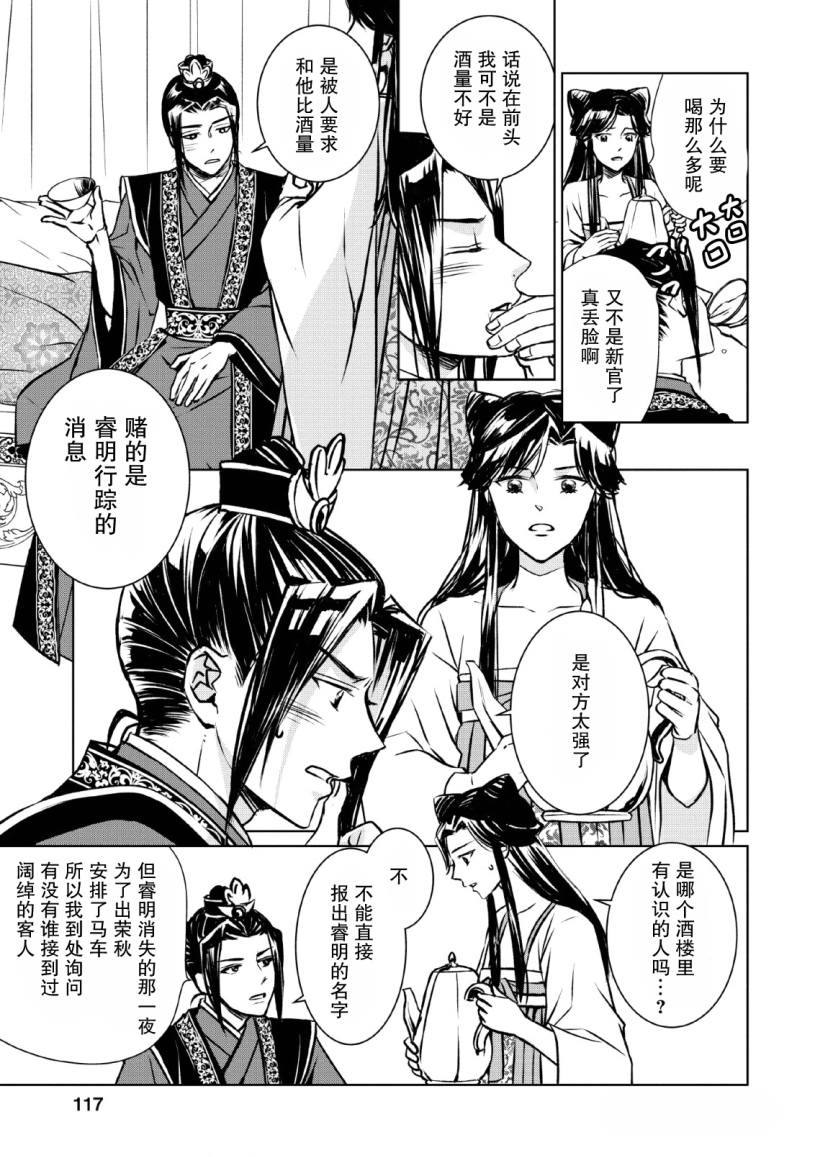 《后宫之花披上虚伪华衣》漫画最新章节第4话免费下拉式在线观看章节第【21】张图片