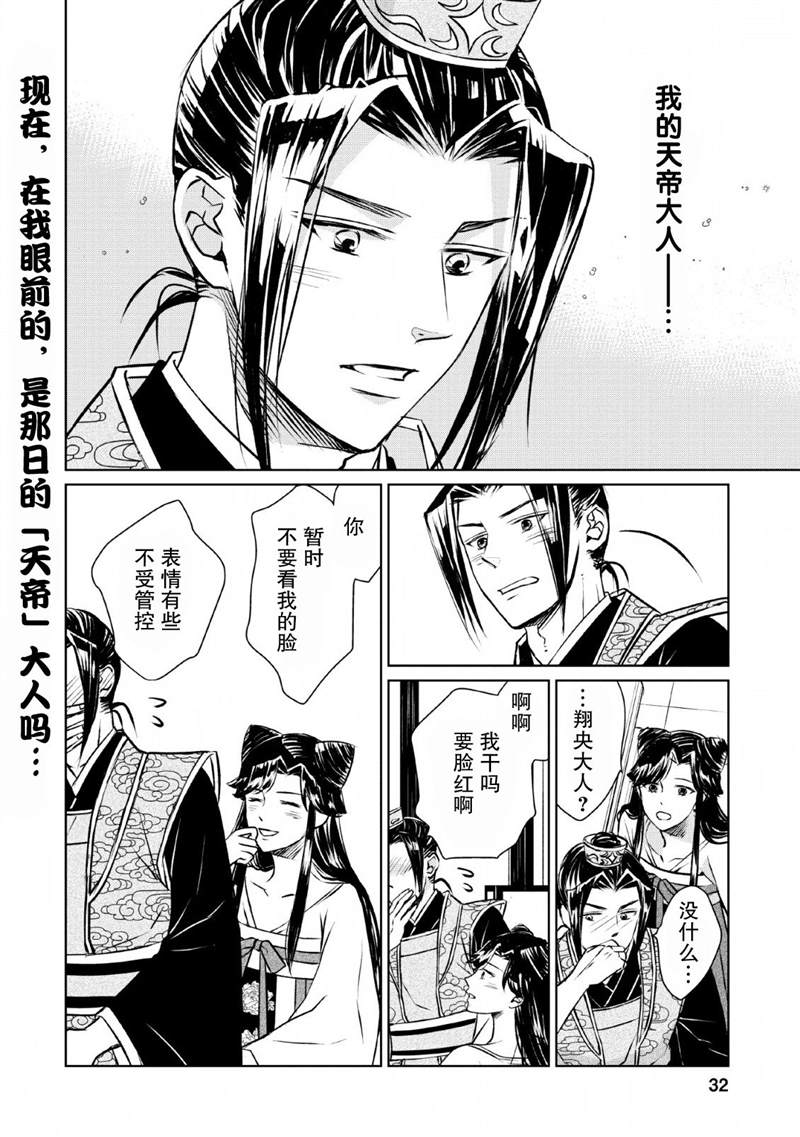 《后宫之花披上虚伪华衣》漫画最新章节第6话免费下拉式在线观看章节第【30】张图片