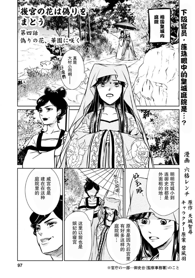 《后宫之花披上虚伪华衣》漫画最新章节第4话免费下拉式在线观看章节第【1】张图片