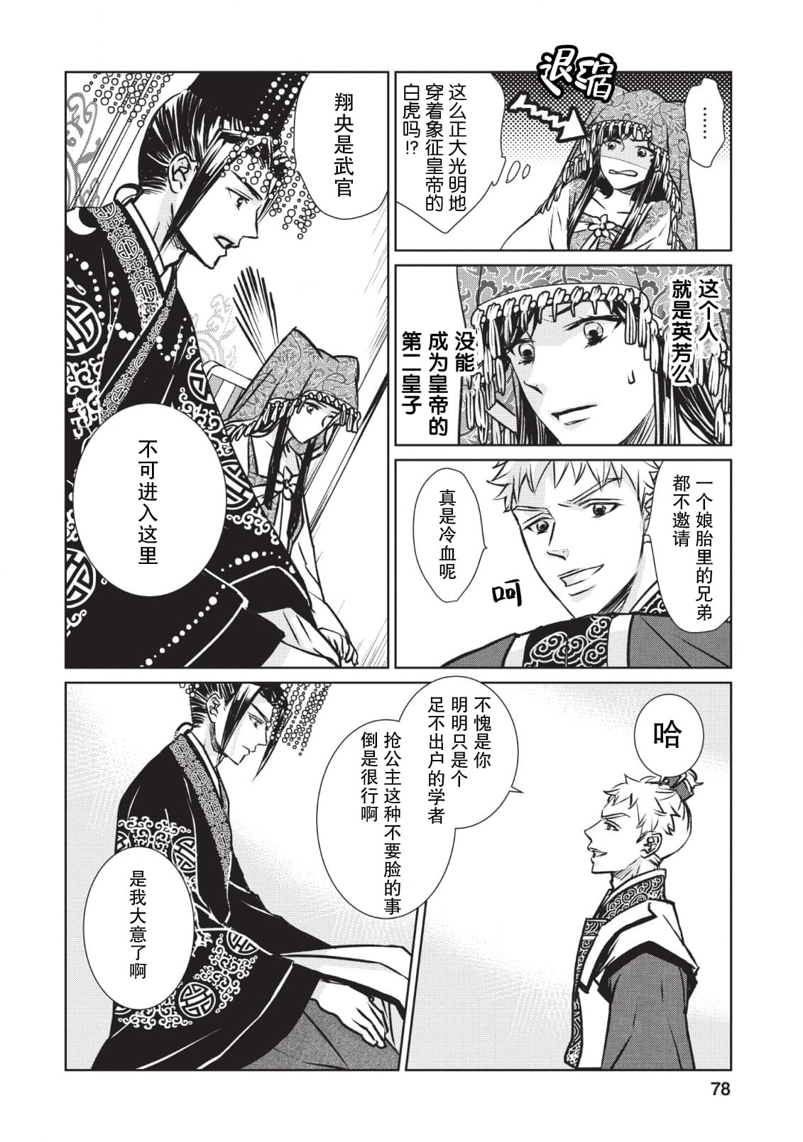 《后宫之花披上虚伪华衣》漫画最新章节第3话免费下拉式在线观看章节第【10】张图片