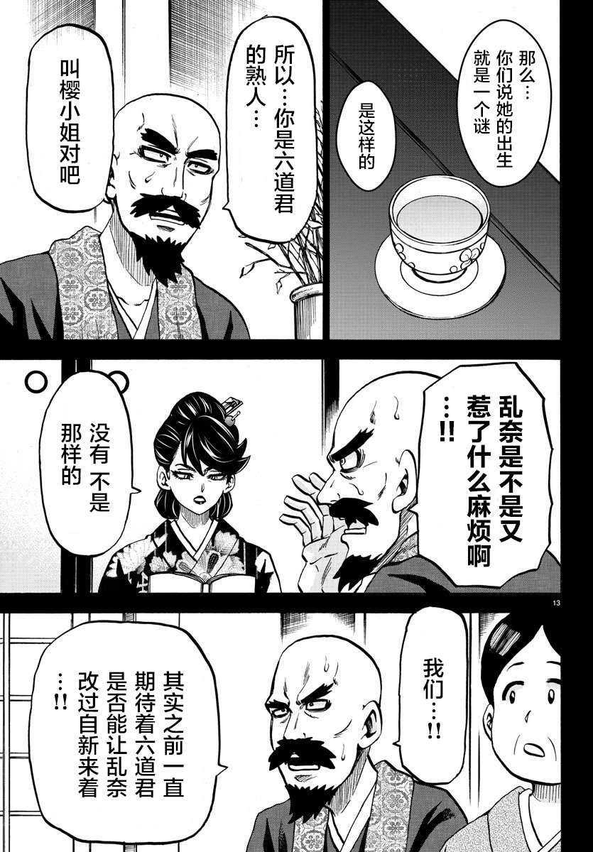 《六道的恶女们》漫画最新章节第221话 怪物般的孩子免费下拉式在线观看章节第【13】张图片