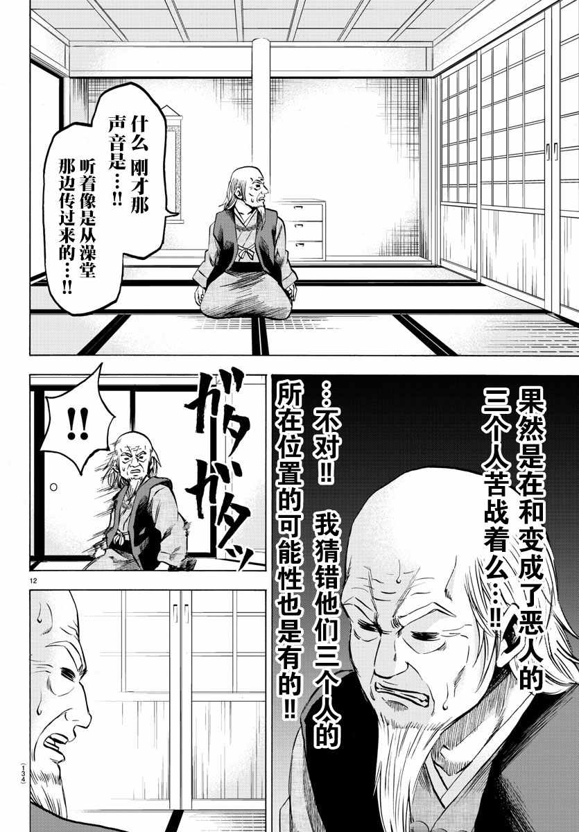 《六道的恶女们》漫画最新章节第117话免费下拉式在线观看章节第【12】张图片