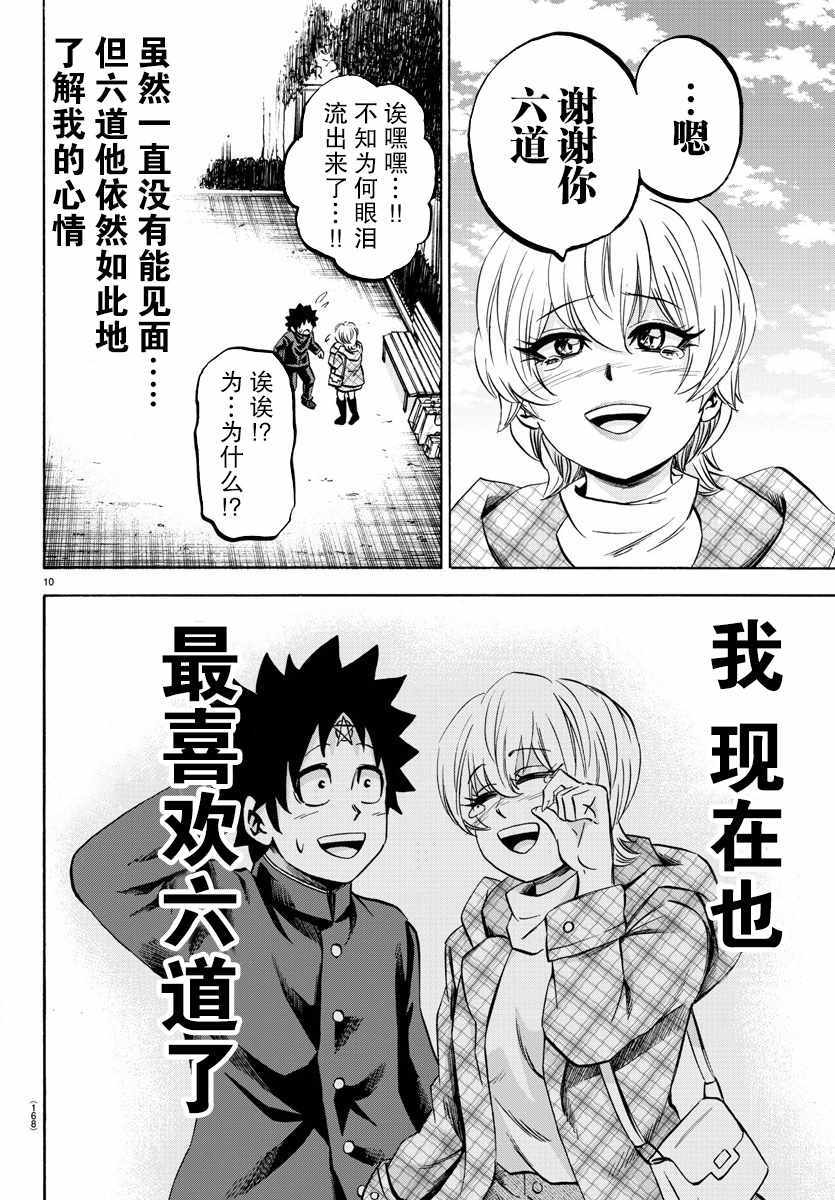 《六道的恶女们》漫画最新章节第135话免费下拉式在线观看章节第【10】张图片