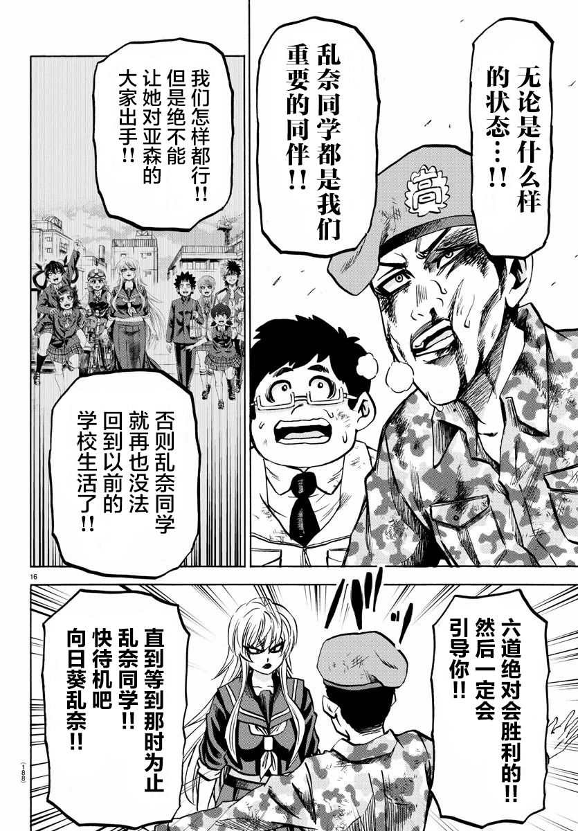 《六道的恶女们》漫画最新章节第219话 战线崩坏免费下拉式在线观看章节第【14】张图片