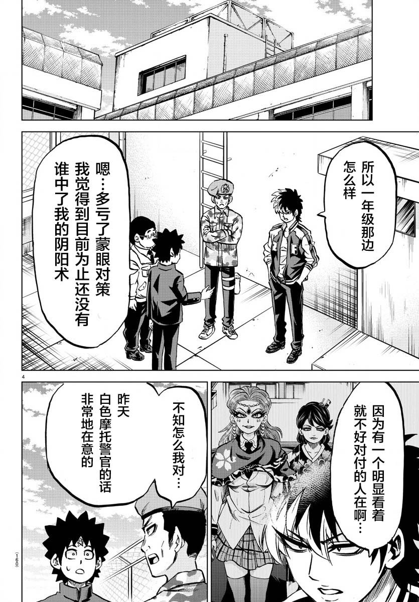 《六道的恶女们》漫画最新章节第170话 樱沙知代免费下拉式在线观看章节第【5】张图片