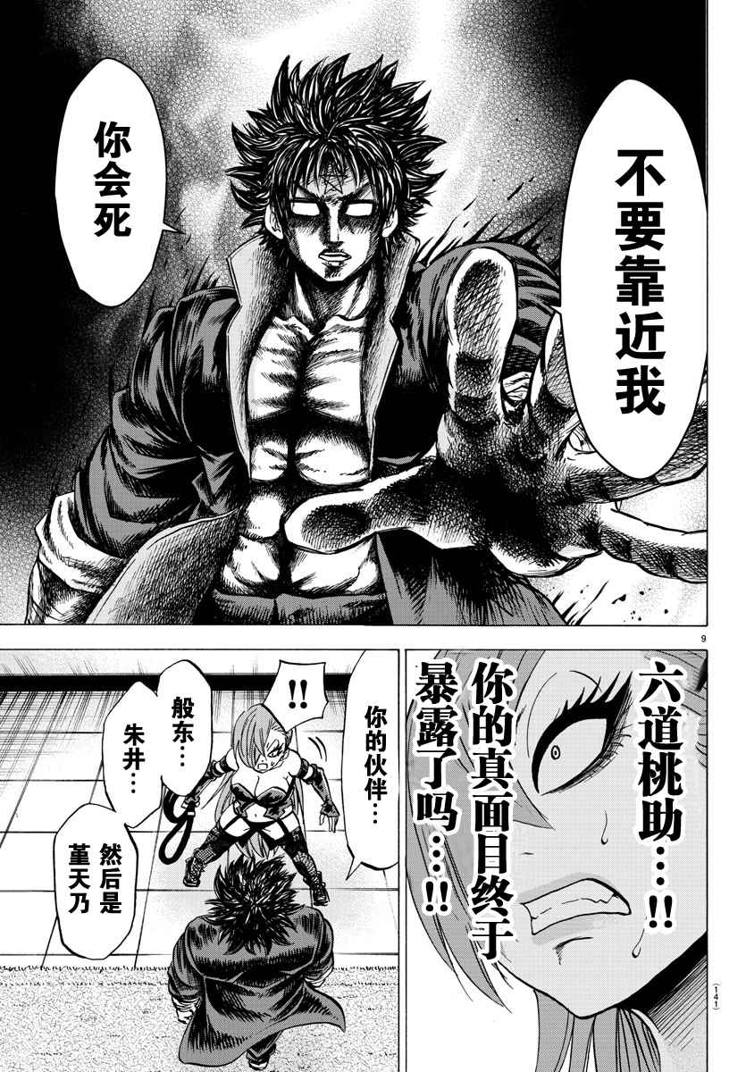 《六道的恶女们》漫画最新章节第64话免费下拉式在线观看章节第【9】张图片