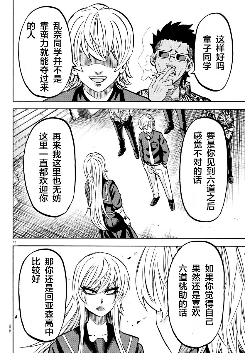 《六道的恶女们》漫画最新章节第231话 想要告诉你的事免费下拉式在线观看章节第【9】张图片