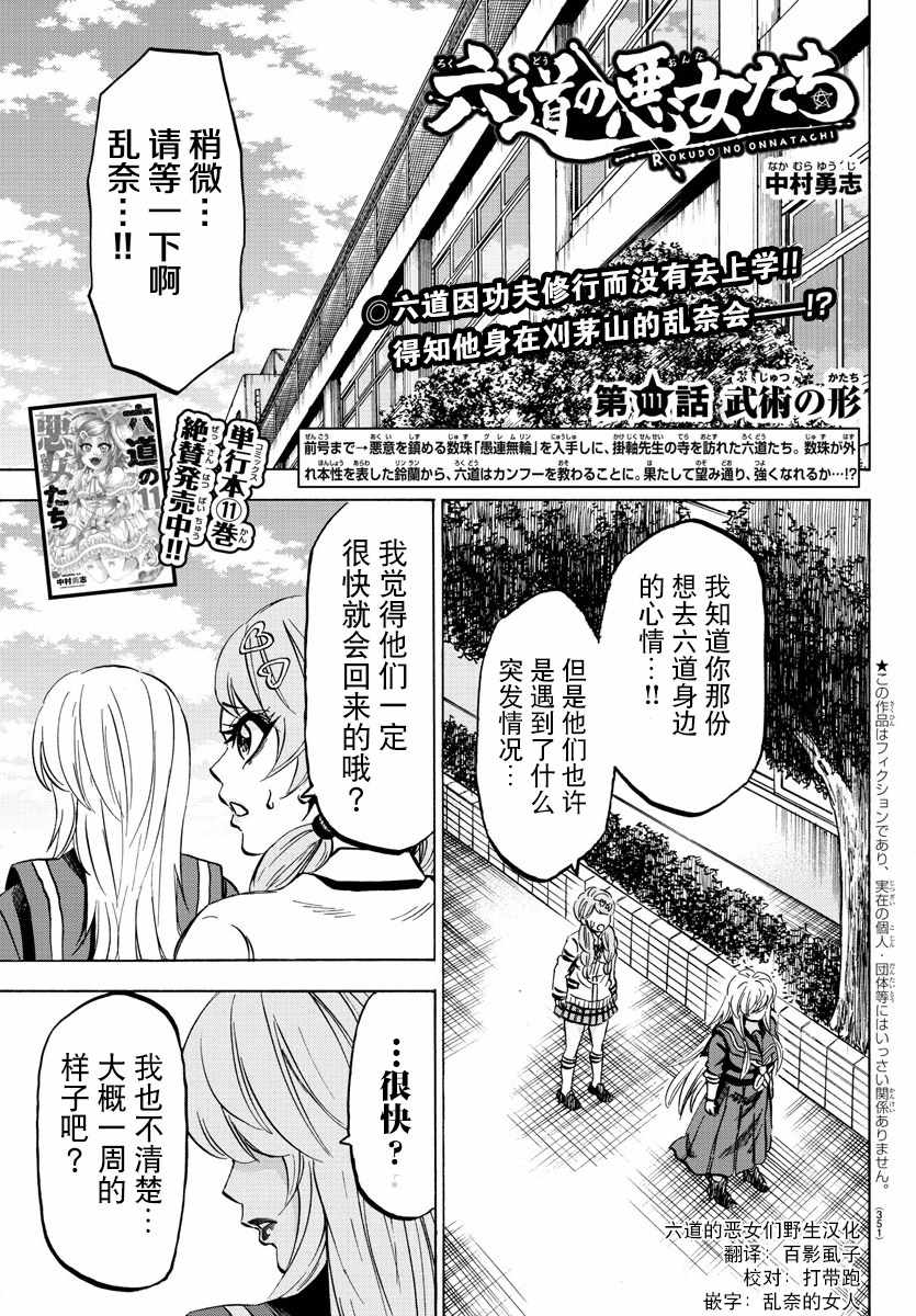 《六道的恶女们》漫画最新章节第111话免费下拉式在线观看章节第【1】张图片