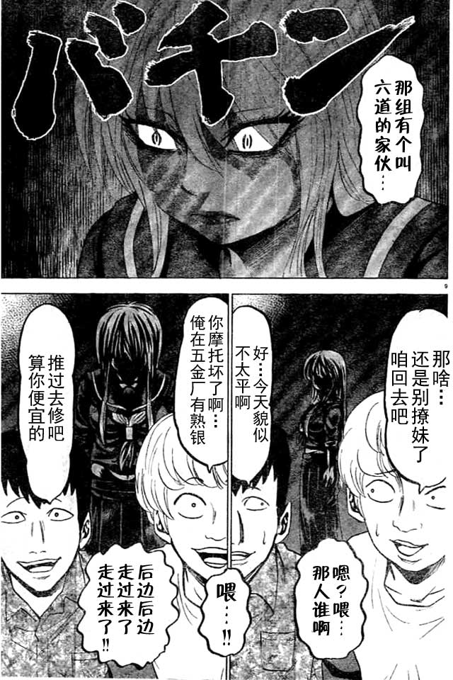 《六道的恶女们》漫画最新章节第23话免费下拉式在线观看章节第【8】张图片