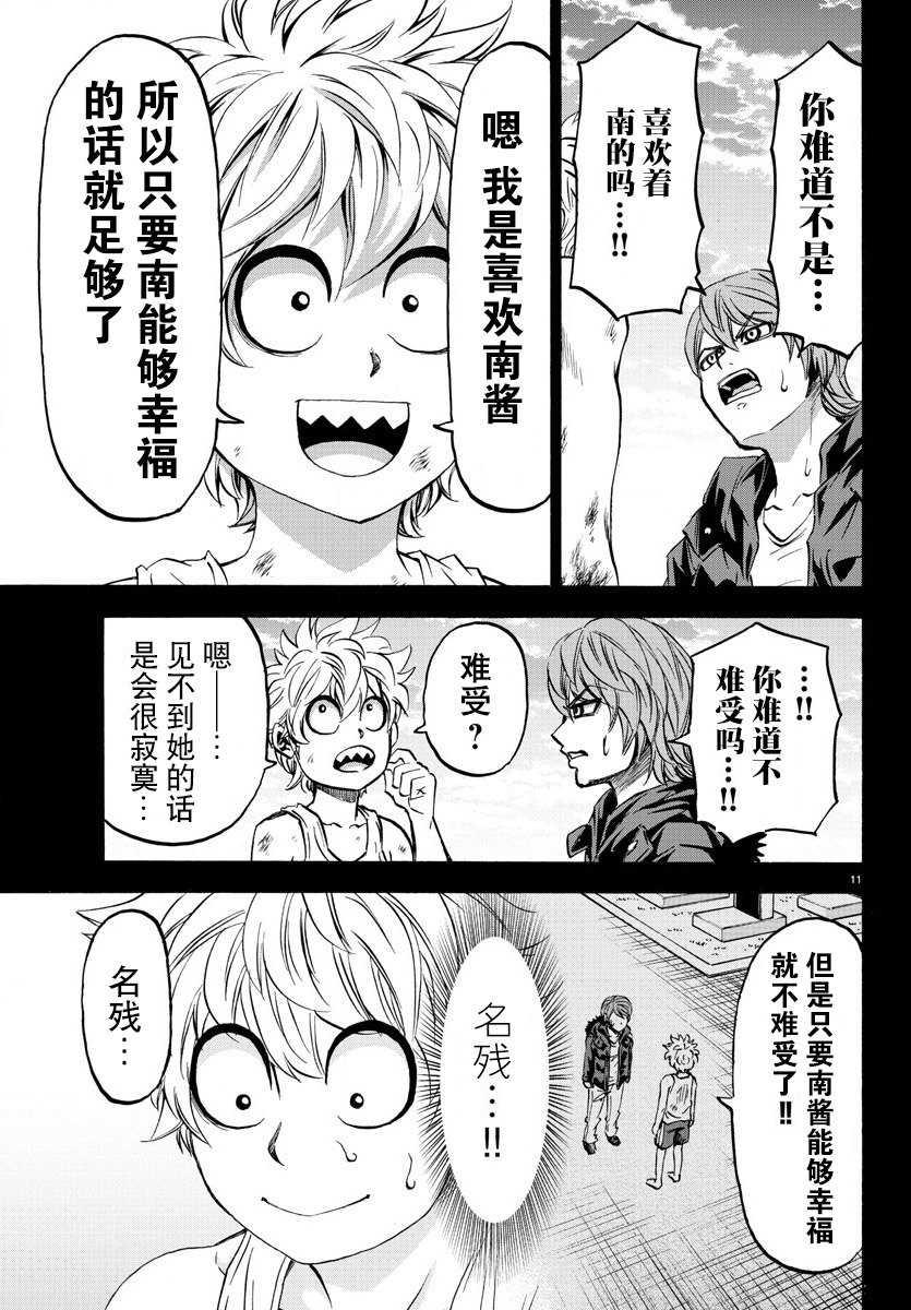 《六道的恶女们》漫画最新章节第95话免费下拉式在线观看章节第【11】张图片