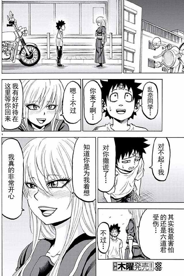 《六道的恶女们》漫画最新章节第28话免费下拉式在线观看章节第【4】张图片