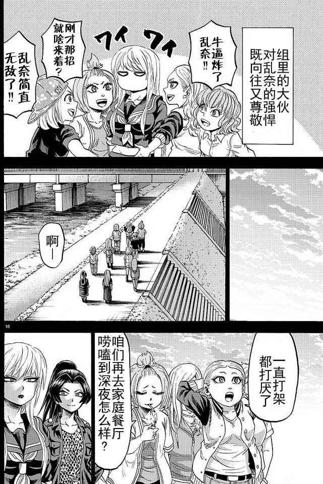 《六道的恶女们》漫画最新章节第41话免费下拉式在线观看章节第【9】张图片