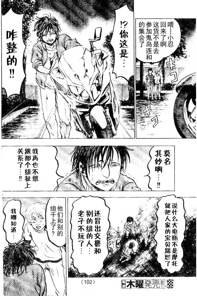 《六道的恶女们》漫画最新章节第23话免费下拉式在线观看章节第【7】张图片