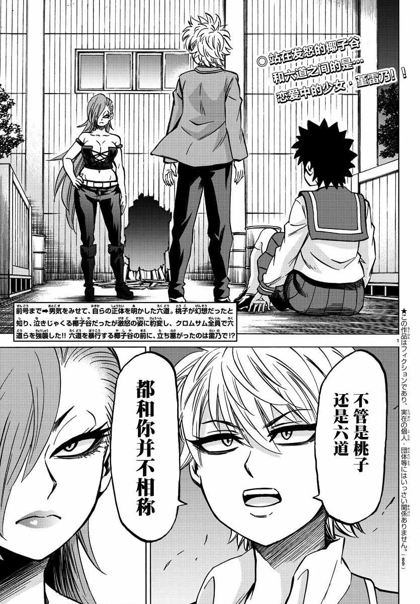 《六道的恶女们》漫画最新章节第150话免费下拉式在线观看章节第【2】张图片