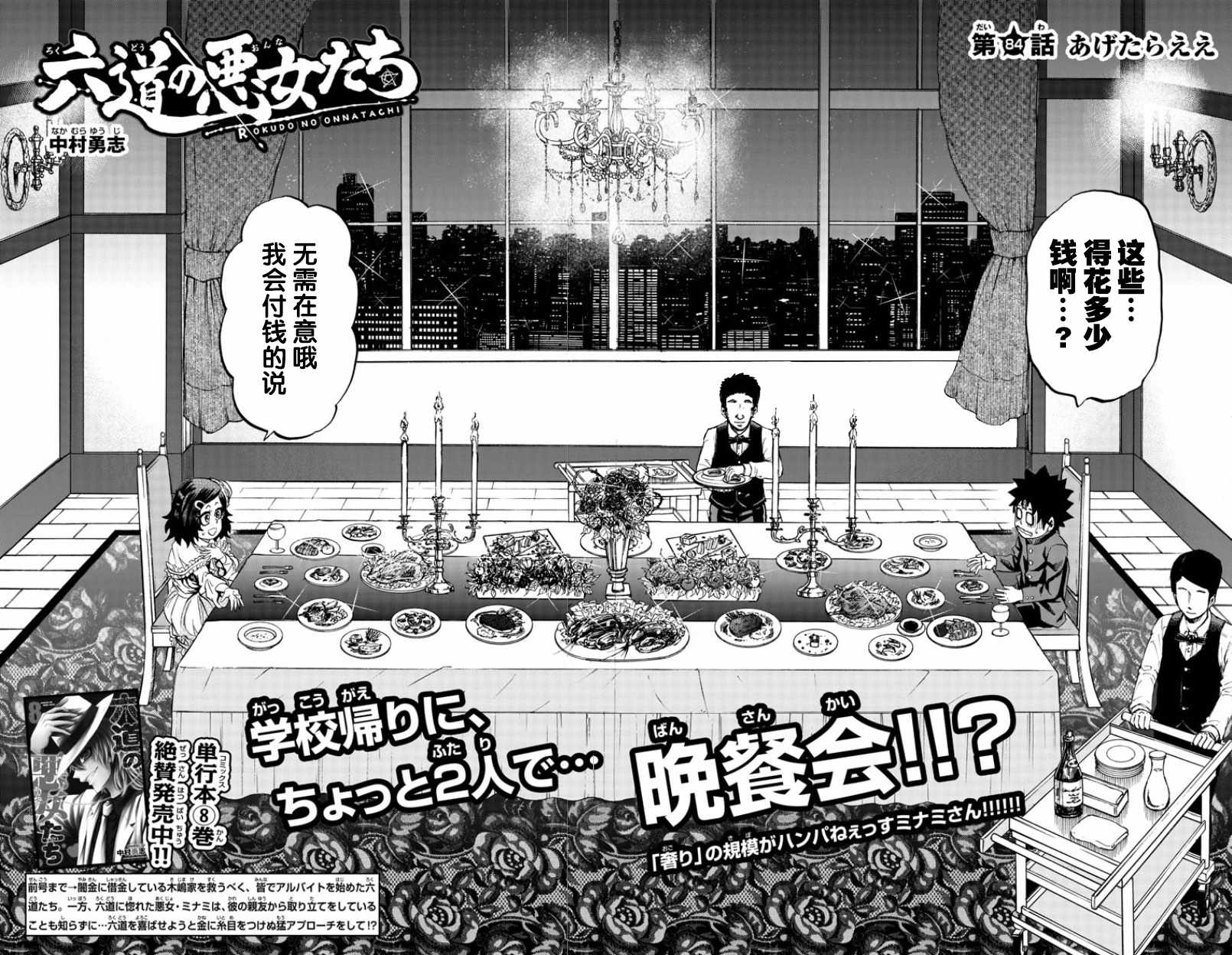 《六道的恶女们》漫画最新章节第84话免费下拉式在线观看章节第【2】张图片