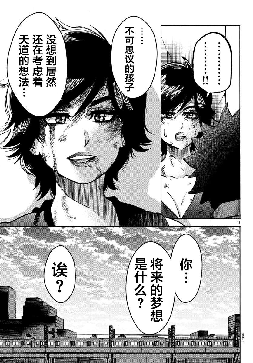 《六道的恶女们》漫画最新章节第228话 天道和知代免费下拉式在线观看章节第【11】张图片