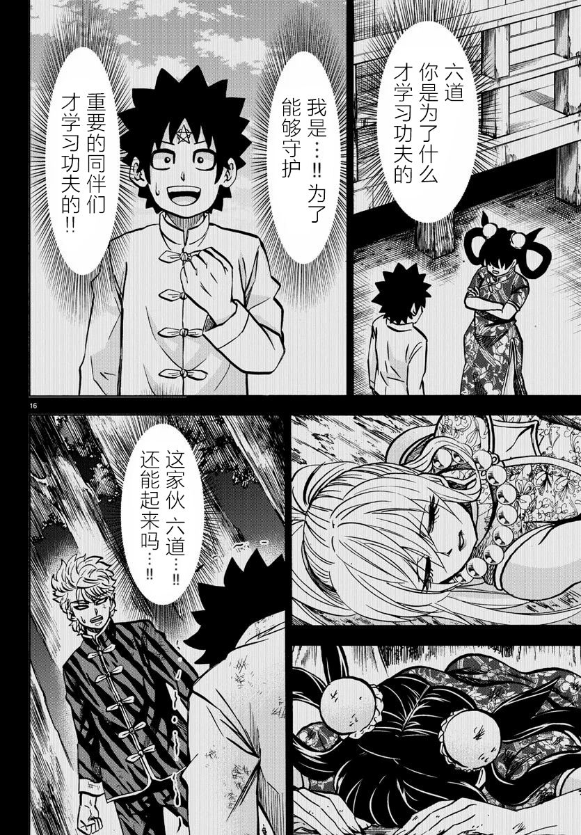 《六道的恶女们》漫画最新章节第203话 芳闪VS铃兰免费下拉式在线观看章节第【15】张图片