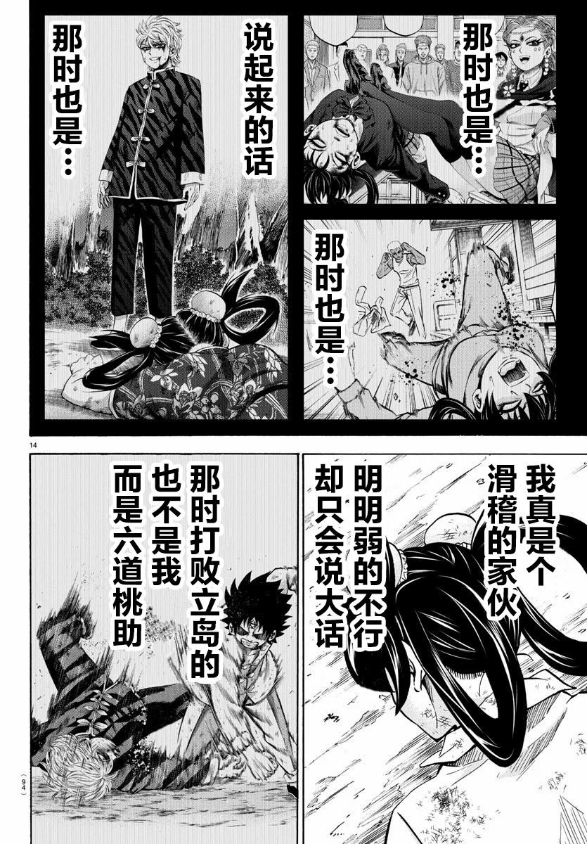 《六道的恶女们》漫画最新章节第203话 芳闪VS铃兰免费下拉式在线观看章节第【13】张图片