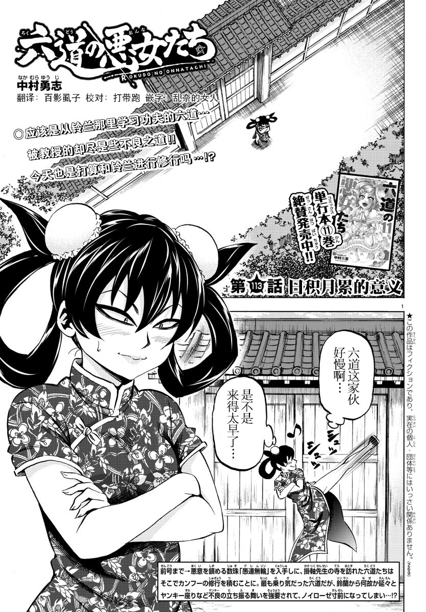 《六道的恶女们》漫画最新章节第113话免费下拉式在线观看章节第【1】张图片