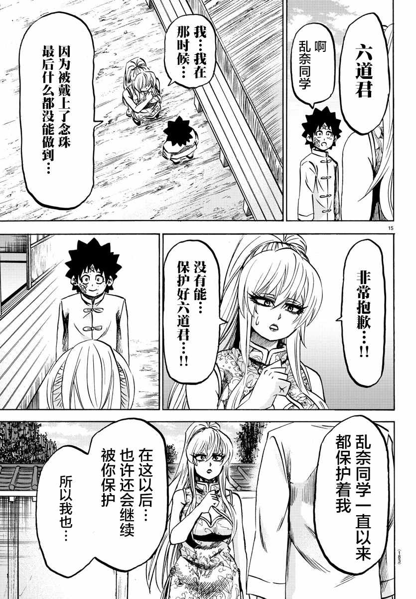 《六道的恶女们》漫画最新章节第128话免费下拉式在线观看章节第【15】张图片