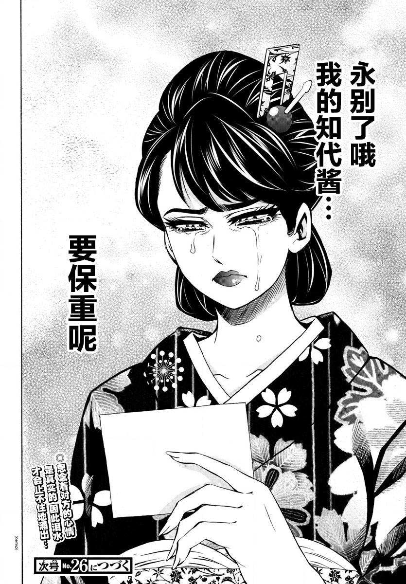 《六道的恶女们》漫画最新章节第190话 谎言免费下拉式在线观看章节第【19】张图片