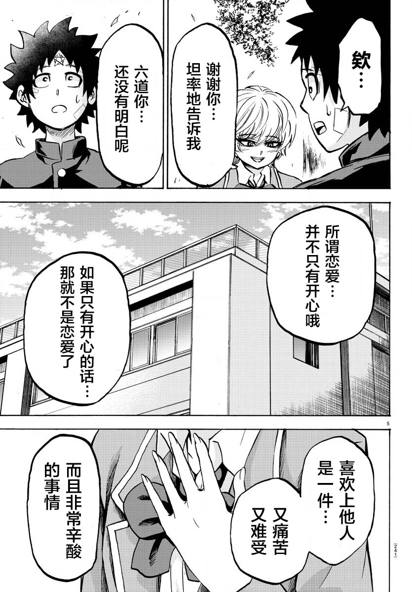 《六道的恶女们》漫画最新章节第162话免费下拉式在线观看章节第【5】张图片