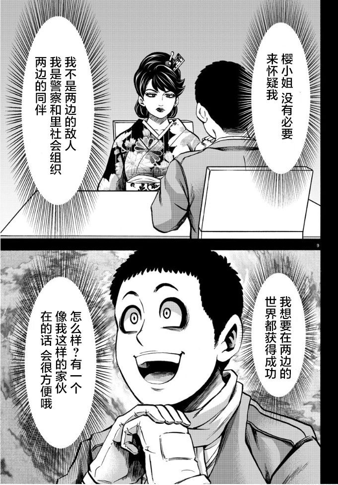 《六道的恶女们》漫画最新章节第185话 闪燃免费下拉式在线观看章节第【9】张图片