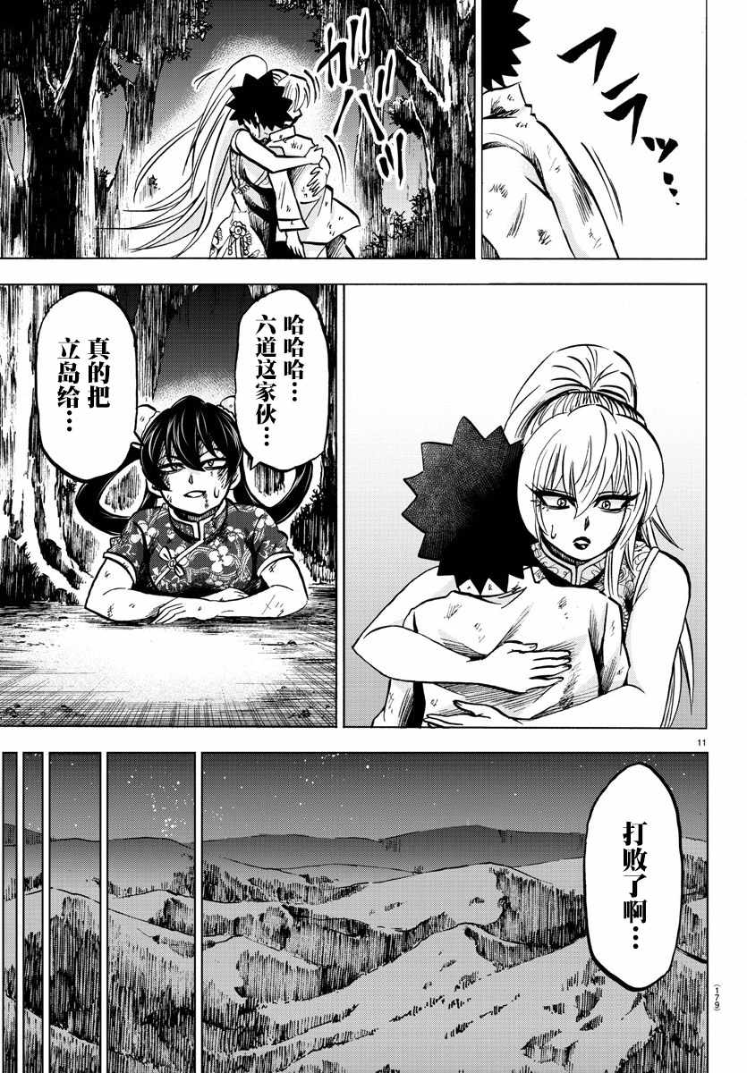 《六道的恶女们》漫画最新章节第128话免费下拉式在线观看章节第【11】张图片