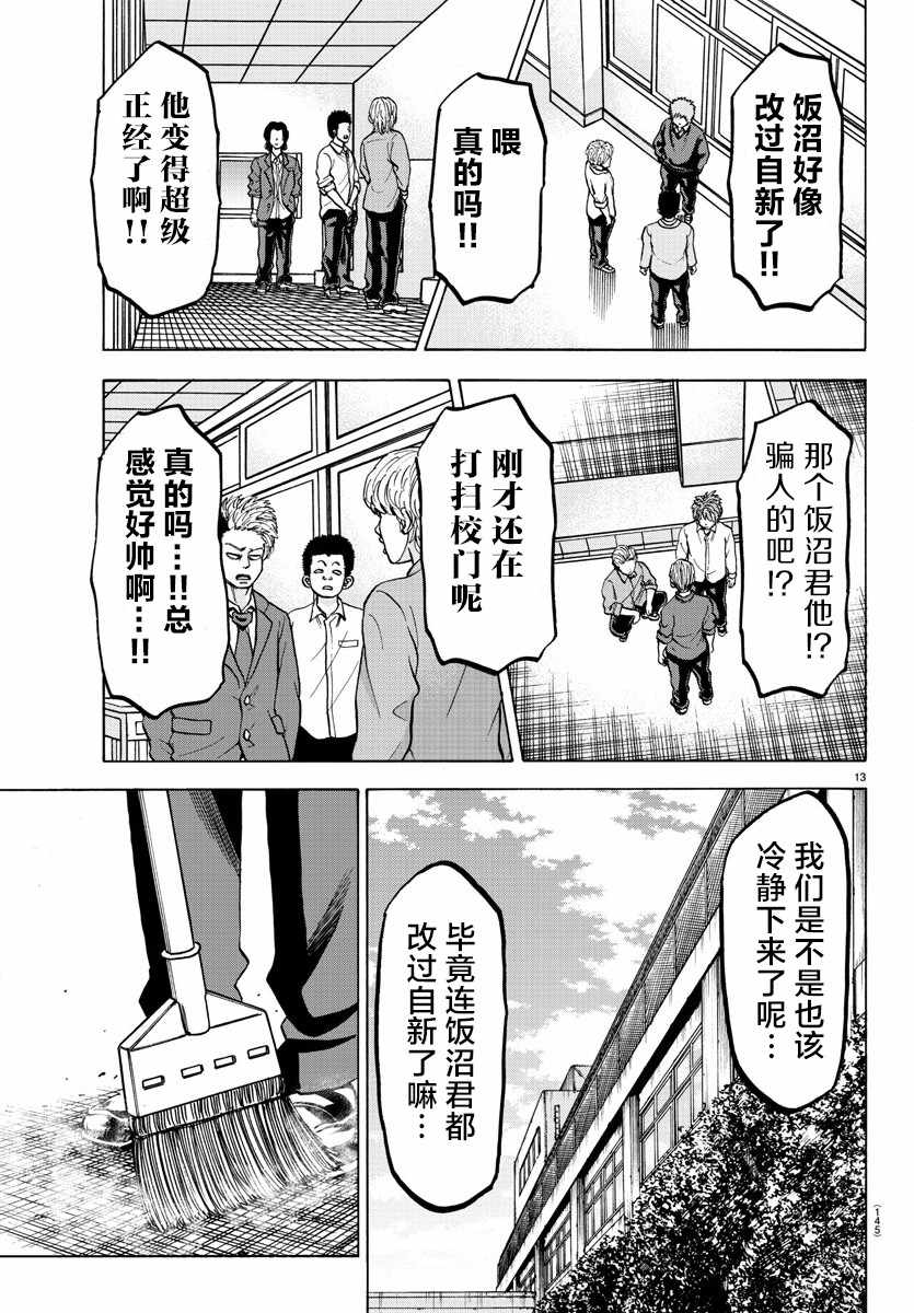 《六道的恶女们》漫画最新章节第130话免费下拉式在线观看章节第【13】张图片