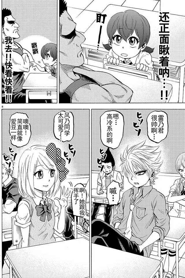 《六道的恶女们》漫画最新章节第33话免费下拉式在线观看章节第【8】张图片