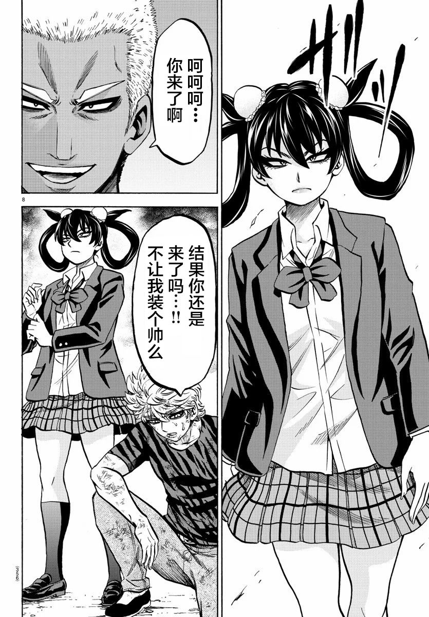 《六道的恶女们》漫画最新章节第202话 授课时间免费下拉式在线观看章节第【8】张图片