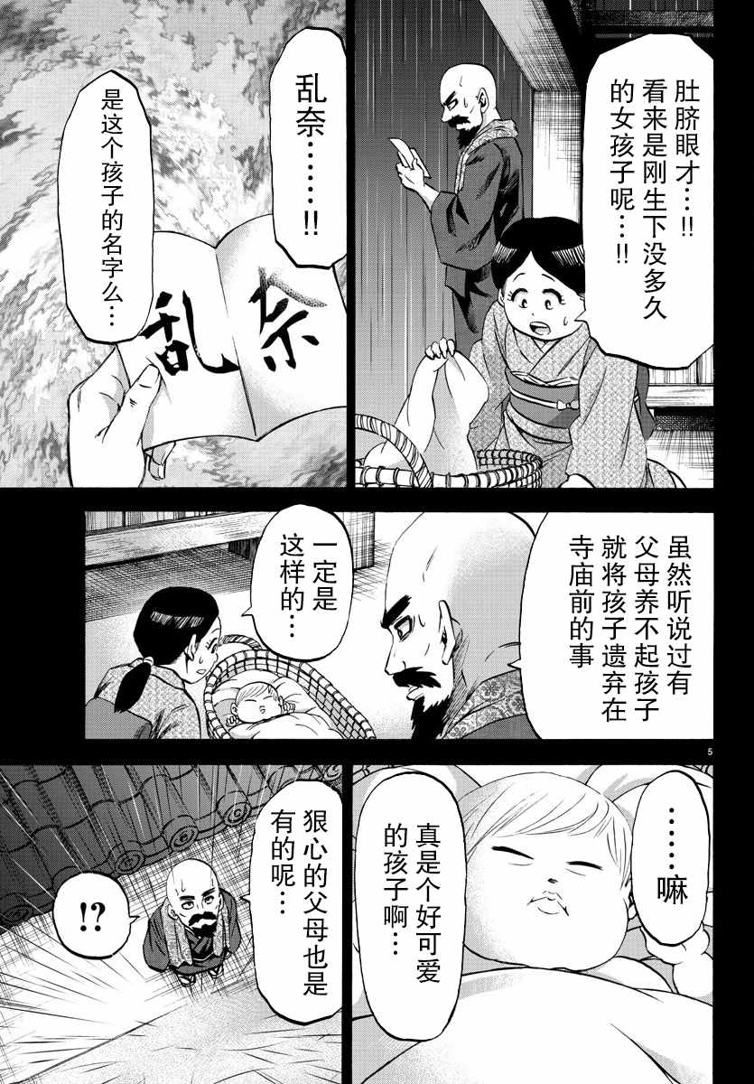 《六道的恶女们》漫画最新章节第100话免费下拉式在线观看章节第【7】张图片