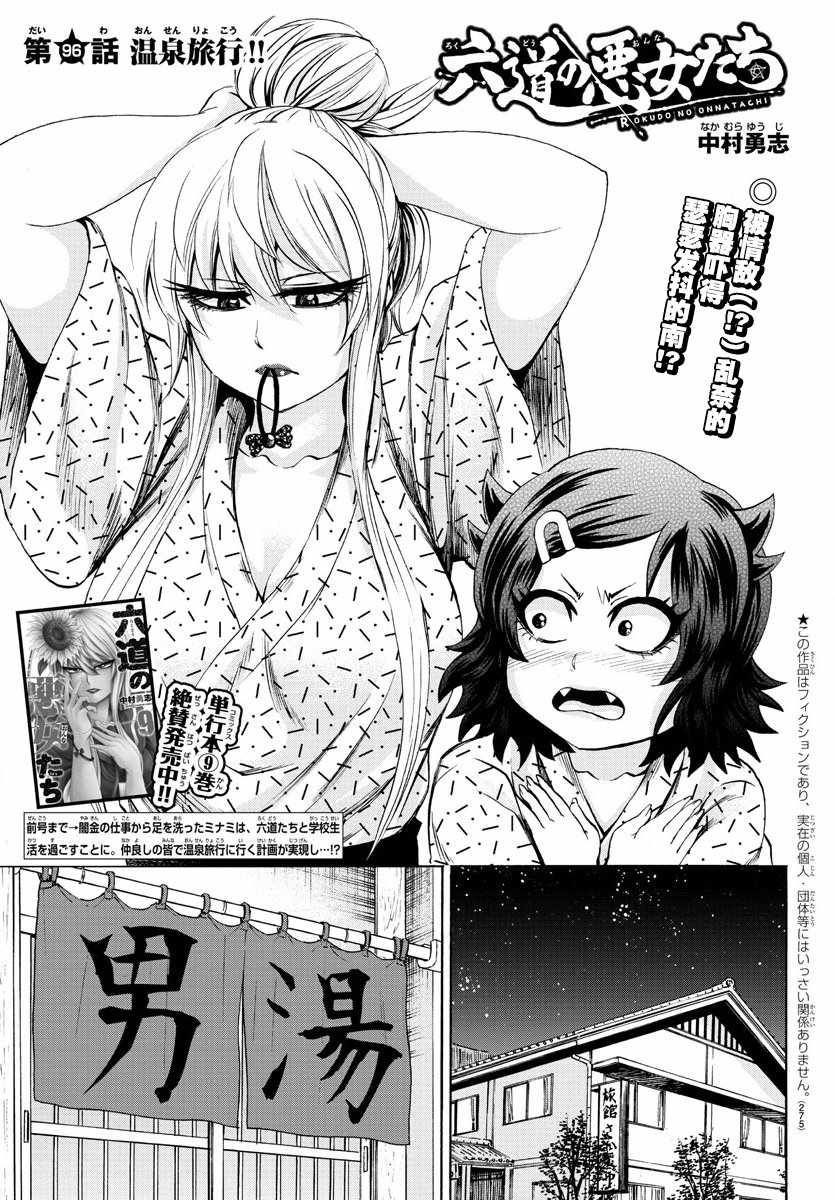 《六道的恶女们》漫画最新章节第96话免费下拉式在线观看章节第【1】张图片