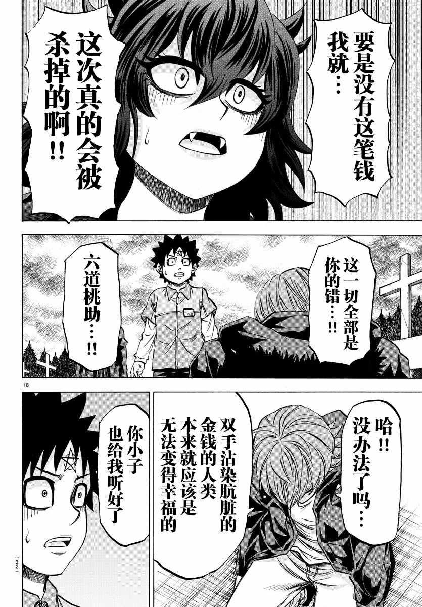 《六道的恶女们》漫画最新章节第93话免费下拉式在线观看章节第【18】张图片