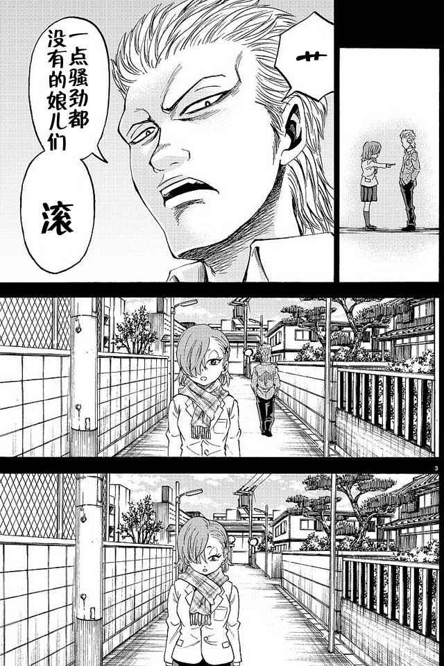 《六道的恶女们》漫画最新章节第39话免费下拉式在线观看章节第【4】张图片