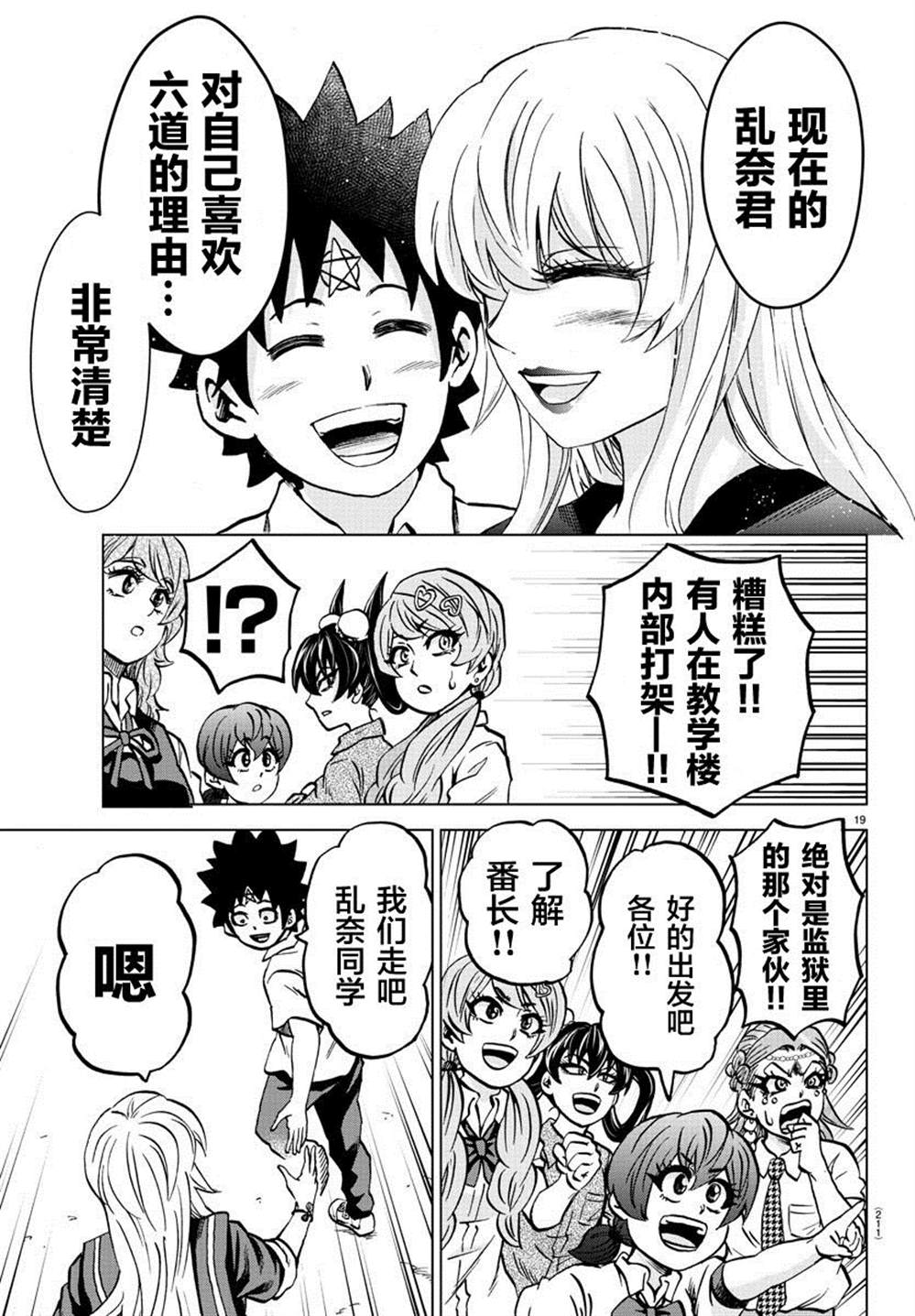 《六道的恶女们》漫画最新章节第233话 六道和恶女们免费下拉式在线观看章节第【19】张图片