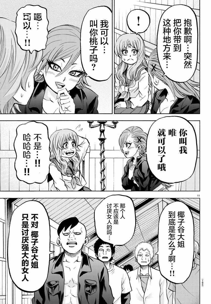 《六道的恶女们》漫画最新章节第142话免费下拉式在线观看章节第【11】张图片