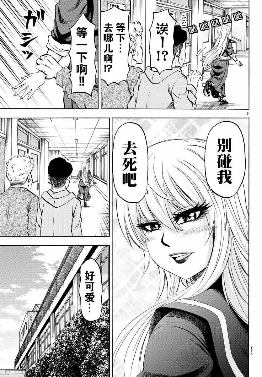 《六道的恶女们》漫画最新章节第97话免费下拉式在线观看章节第【6】张图片