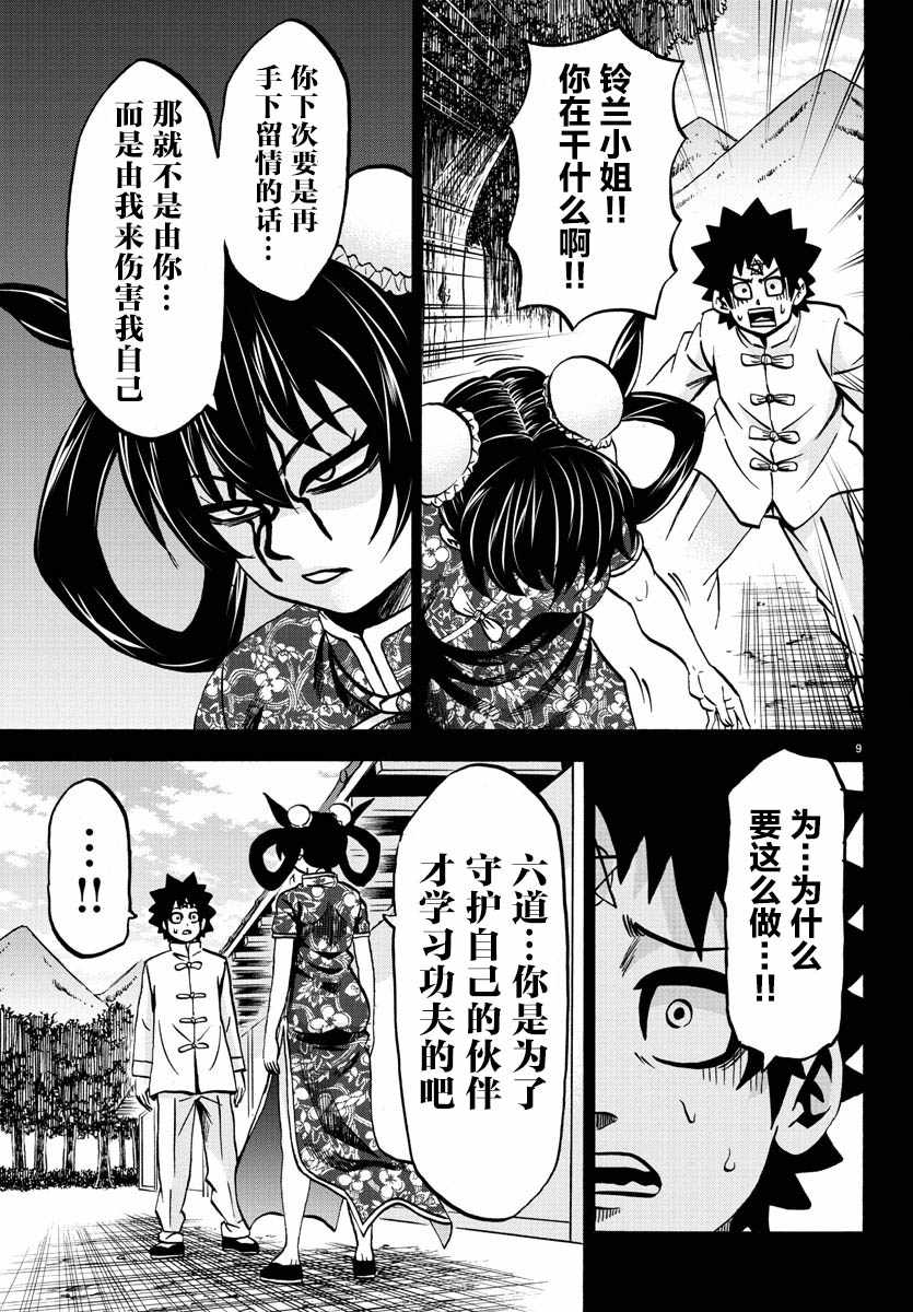 《六道的恶女们》漫画最新章节第125话免费下拉式在线观看章节第【9】张图片