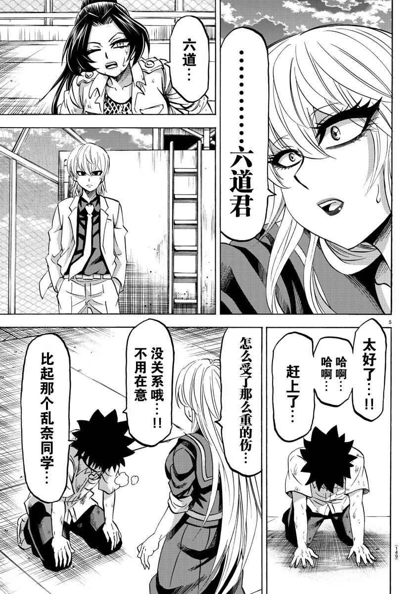 《六道的恶女们》漫画最新章节第66话免费下拉式在线观看章节第【5】张图片