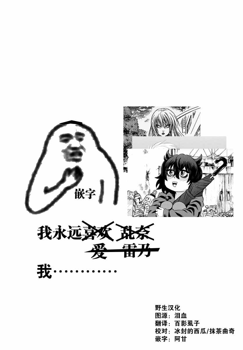 《六道的恶女们》漫画最新章节第83话免费下拉式在线观看章节第【20】张图片