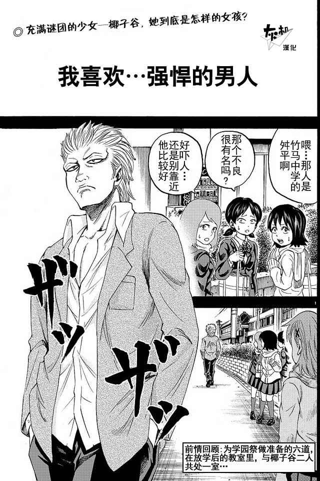 《六道的恶女们》漫画最新章节第39话免费下拉式在线观看章节第【2】张图片